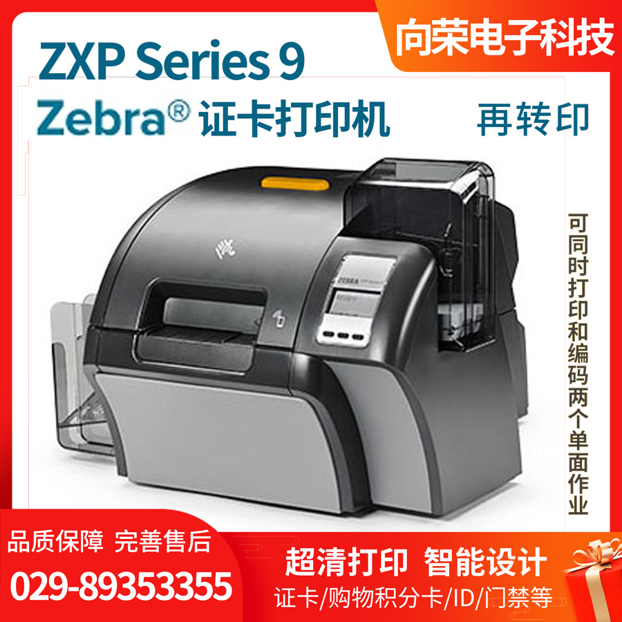 斑马ZXP Series9证卡打印机